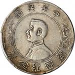 孙中山像开国纪念一圆银币。