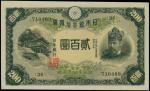 1945年日本银行贰百圆，PMG65EPQ