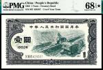 1982年，中华人民共和国国库券壹圆