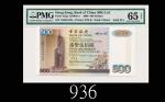 2000年中国银行伍佰圆，AM444444号2000 Bank of China $500 (Ma BC4), s/n AM444444. PMG EPQ65 Gem UNC