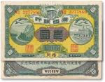 民国元年（1912年）广西银行壹圆地方券一枚，梧州地名，七五成新