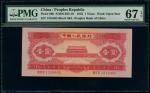 1953年中国人民银行第二版人民币1元，编号VIII VI IV 1318465，PMG 67EPQ，美品