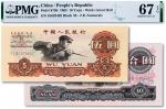 1965年中国人民银行第三版人民币“炼钢“伍圆、“大团结”拾圆共两枚