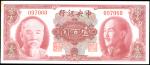 中央银行，壹佰圆，金圆券，1945年，美钞版，无字轨，九三成新。