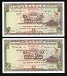 1946及1975年香港上海汇丰银行伍圆一组四枚，均原装EF品相. HongKong & Shanghai Banking Corporation, $5 (4), 1946, 1975, (Pick