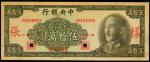 中央银行，伍拾万圆，金圆券，1949年，中华书局版，单面样票，九七成新一枚。