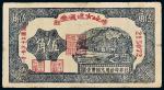 民国二十九年（1940年）黄县地方流通券伍角