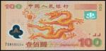 Peoples Bank of China, 100yuan, 2000, serial number J08530234, issued to commemorate the Millenium,(