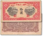 民国三十八年（1949年）第一版人民币“锯木与耕地图”红拾圆一枚，七成新