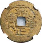 清代雍正通宝，宝苏局铸，27.2x1.0毫米，重4.4克，中乾85，高分
