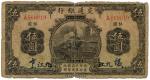 BANKNOTES. CHINA - REPUBLIC, GENERAL ISSUES. Bank of Communications : 5-Yuan, 1924, Kiu Kiang 九江, se