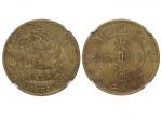 1909年（己酉）度支部中“川”大清铜币当製钱二十文