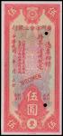 CHINA--PROVINCIAL BANKS. Canton Municipal Bank. $5, 1929-31. P-S2257s.