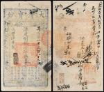 名称：咸丰肆年（1854年）大清宝钞壹千伍百文