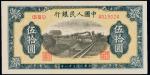 1949年第一版人民币伍拾圆铁路 