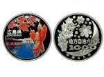 2013年（平成25年）日本地方自治法施行60周年彩色纪念银币，广岛县，面值1000元，重量31.1克