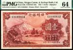 民国二十一年（1932年）四明银行华德路版壹圆，四明山图，深蓝色号码，上海地名，PMG64。此券所见号码有黄绿色和深蓝色两种，黄绿色为第一批订印的纸币。