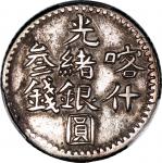 1901年新疆喀什光绪银圆贰钱，PCGS XF Detail有清洗，#42949922