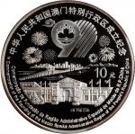 1999年澳门回归祖国(第3组)纪念银币1盎司 PCGS Proof 69