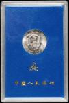 1994年希望工程实施五周年流通纪念币样币 完未流通