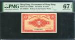 1941年香港政府1毫，无日期，编号5762591，PMG 67EPQ