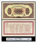 1953年中央人民政府财政部壹佰万圆票样一枚，华龙评级 63EPQ，200107428