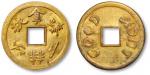 民国唛拿扶沙赫士黄铜质代用币一枚，背打“GOOD LUCK”，应作为小金额筹码使用，罕见，近未使用品