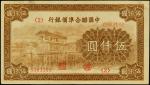 中国联合准备银行，伍仟圆，民国时期无年份，“石舫图”，微修，八五成新一枚。