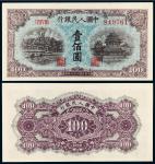 1949年第一版人民币壹佰圆“北海与角楼”/PMG64EPQ