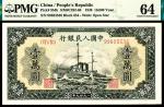 1949年第一版人民币壹万圆，军舰图，五星水印，PMG64