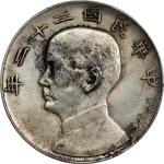 民国二十二年孙中山像帆船壹圆银币。(t) CHINA. Dollar, Year 22 (1933). Shanghai Mint. PCGS Genuine--Tooled, AU Details.
