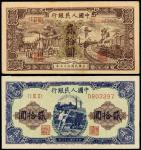 1948-1949年第一版人民币贰拾圆“驴子与火车”、“推煤车”各一枚