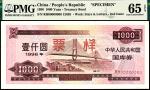 1996年中华人民共和国国库券壹仟圆，第贰期，双面样本，PMG65EPQ