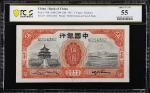 民国二十年中国银行伍圆。三张。CHINA--REPUBLIC. Lot of (3). Bank of China. 5 Yuan, 1931. P-70b. S/M#C294-180. Consec