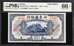 民国十四年山东省银行壹圆。样张。CHINA--PROVINCIAL BANKS. Provincial Bank of Shantung. 1 Yuan, 1925. P-S2757s. S/M#S4