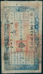 Qing Dynasty, Hu Bu Guan Piao, 10taels, Year 4 (1854), 'Xie' prefix number 84121, blue and white, dr