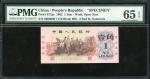 中国人民银行第三版人民币红背1角样票，许义宗教授藏品，PMG鑑定，评65EPQ