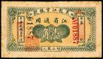 民国五年（1916年）黑龙江官银号江省通用小银元壹角，八成新