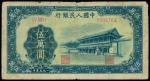 1950年中国人民银行一版伍万圆「新华门」，PMG25NET
