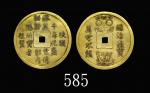 安南大型「绍治通宝 万世永赖」银鎏金官钱，直径62mm。微修，极美品Vietnam, large Thieu Tri Silver Gilt Palace Coin, dia 62mm. EF wit
