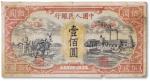 1948年中国人民银行第一版人民币壹佰圆“耕地工厂”一枚，七成新