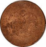 户部光绪元宝二十文。武昌造币厂。 CHINA. 20 Cash, ND ("1903", struck ca. 1917). Wuchang Mint. PCGS MS-63 Red Brown Go