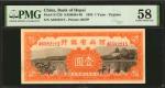 民国廿三年河北省银行壹圆。 (t) CHINA--PROVINCIAL BANKS.  Bank of Hopei. 1 Yuan, 1934. P-S1729. PMG Choice About U