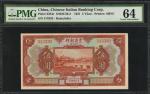 民国十年震义银行伍圆。库存票。CHINA--FOREIGN BANKS. Chinese Italian Banking Corporation. 5 Yuan, 1921. P-S254r. Rem