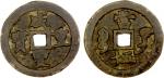 China - Qing Dynasty. QING: Xian Feng, 1851-1861, AE 50 cash (46.84g), Gongchang Mint, Gansu Provinc