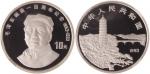 1993年毛泽东诞辰100周年纪念银币1盎司 NGC PF 69