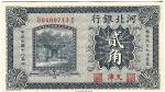 1929年河北银行贰角 China 1929, Hopei Bank 20 Cents (PS1712b) S/no.  0400713 C, EF
