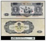 1953中国人民银行拾圆一枚，PMG 30NET，1778931-001