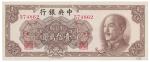 BANKNOTES, 纸钞, CHINA - EMPIRE, GENERAL ISSUES, 中国 - 帝国中央发行,Central Bank of China 中央银行: 1,000,000-Gol