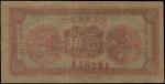 民国二十一年（1932年）辽宁民众银行发行兑换军用票壹角一枚，全新